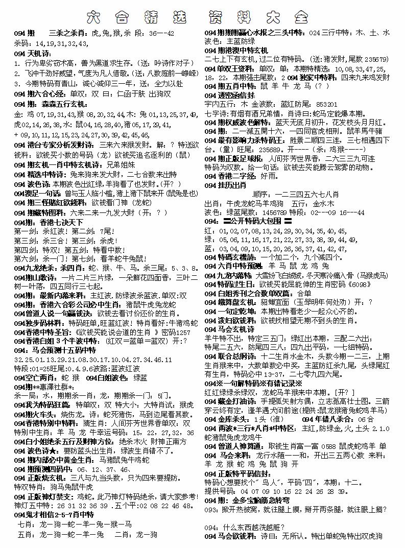 六合彩094期六合精选资料大全(黑白)