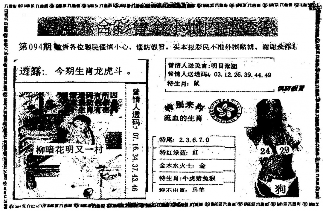六合彩094期曾金小姐A(黑白)