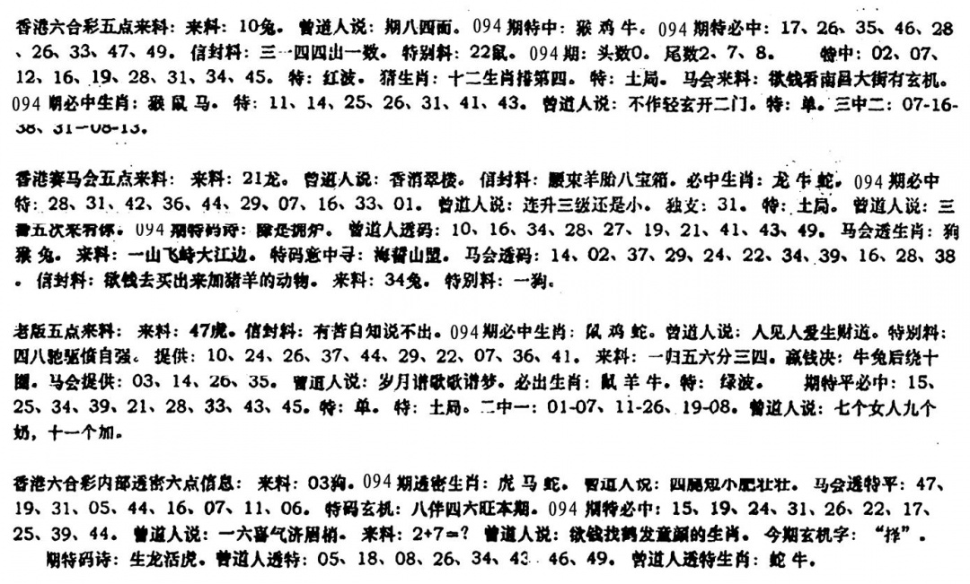 六合彩094期曾金小姐B(黑白)