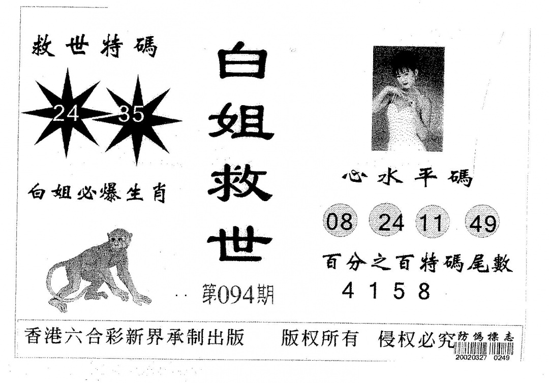 六合彩094期白姐救世(黑白)