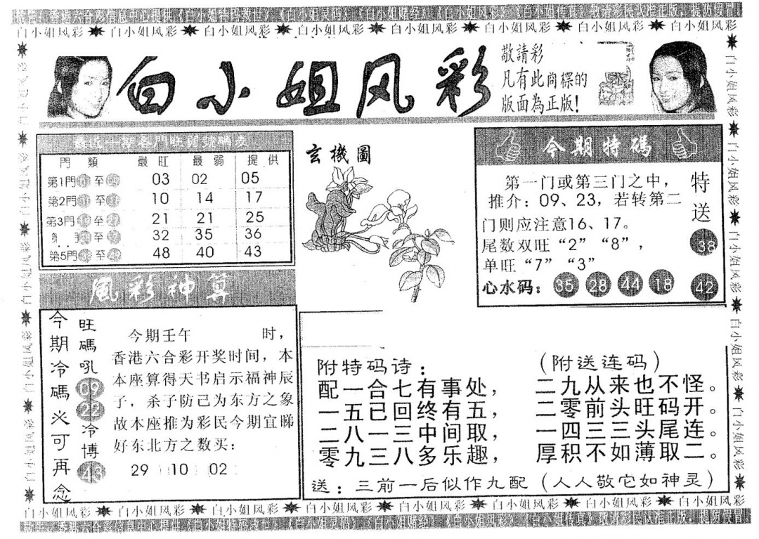 六合彩094期白姐风采(黑白)