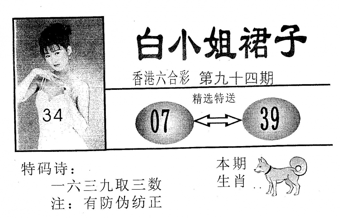六合彩094期白姐裙子(黑白)