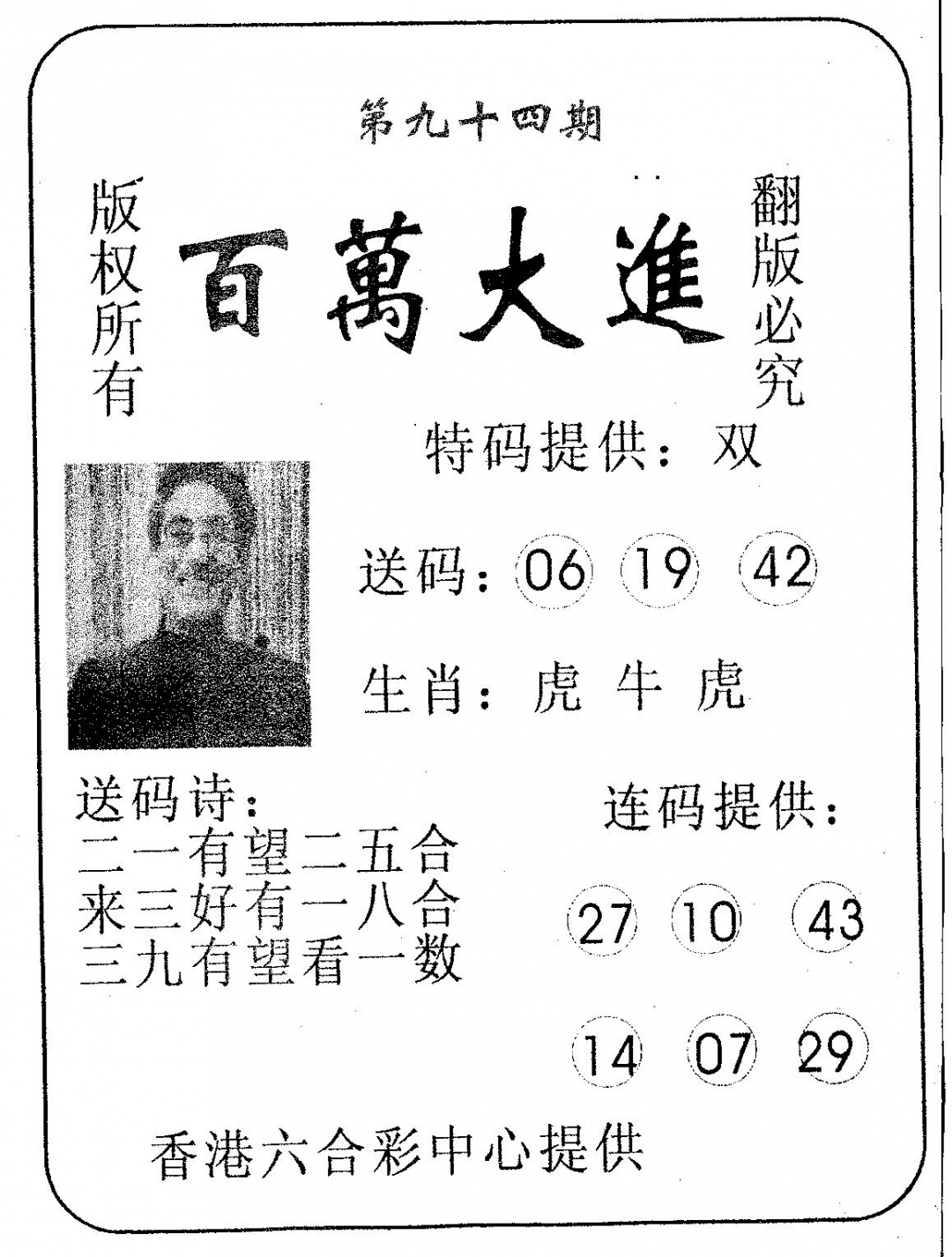 六合彩094期百万大进(黑白)