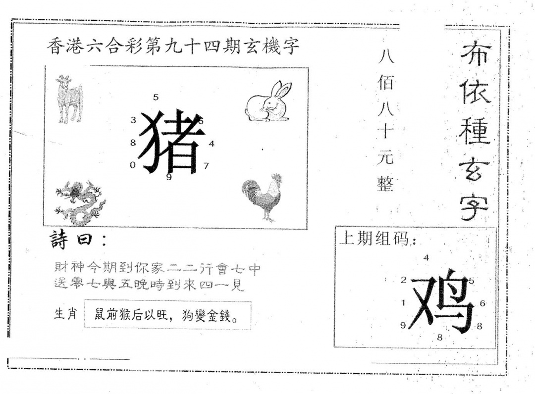 六合彩094期布衣种字(黑白)