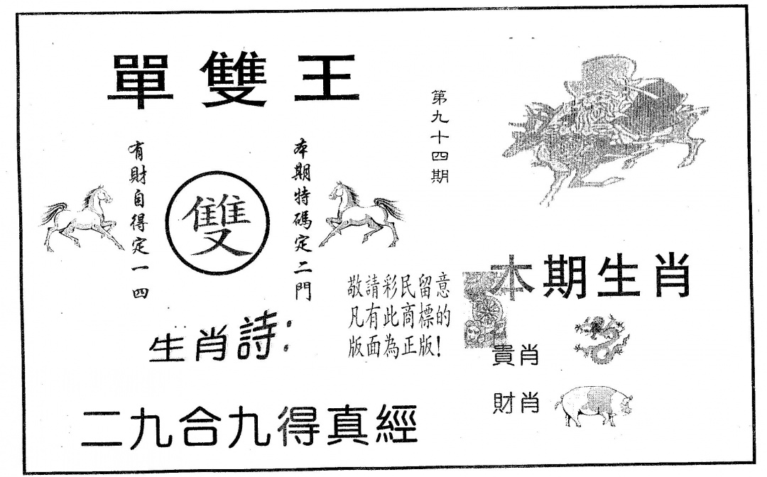 六合彩094期单双王B(黑白)