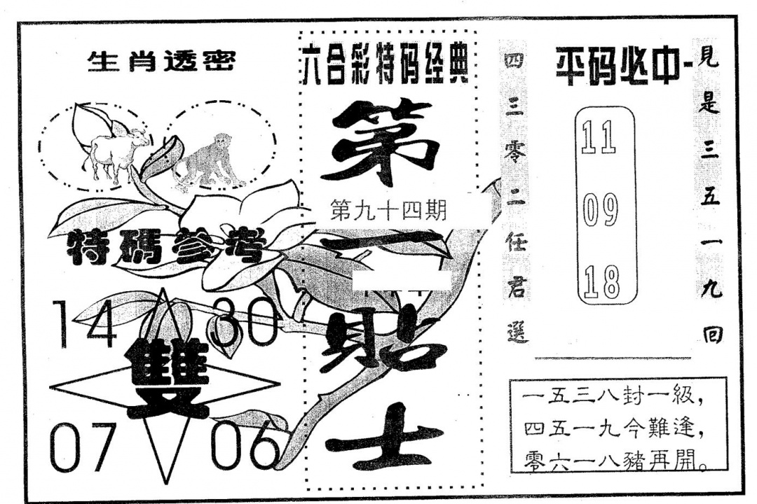 六合彩094期第一贴士(黑白)