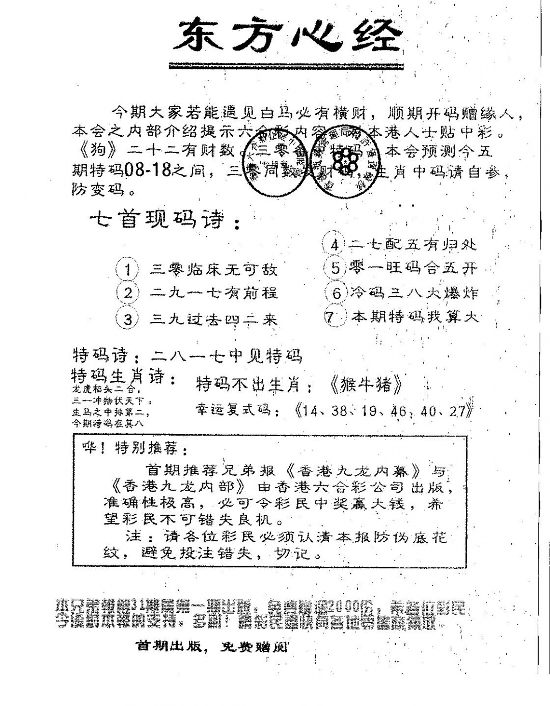 六合彩094期东方心经B(黑白)