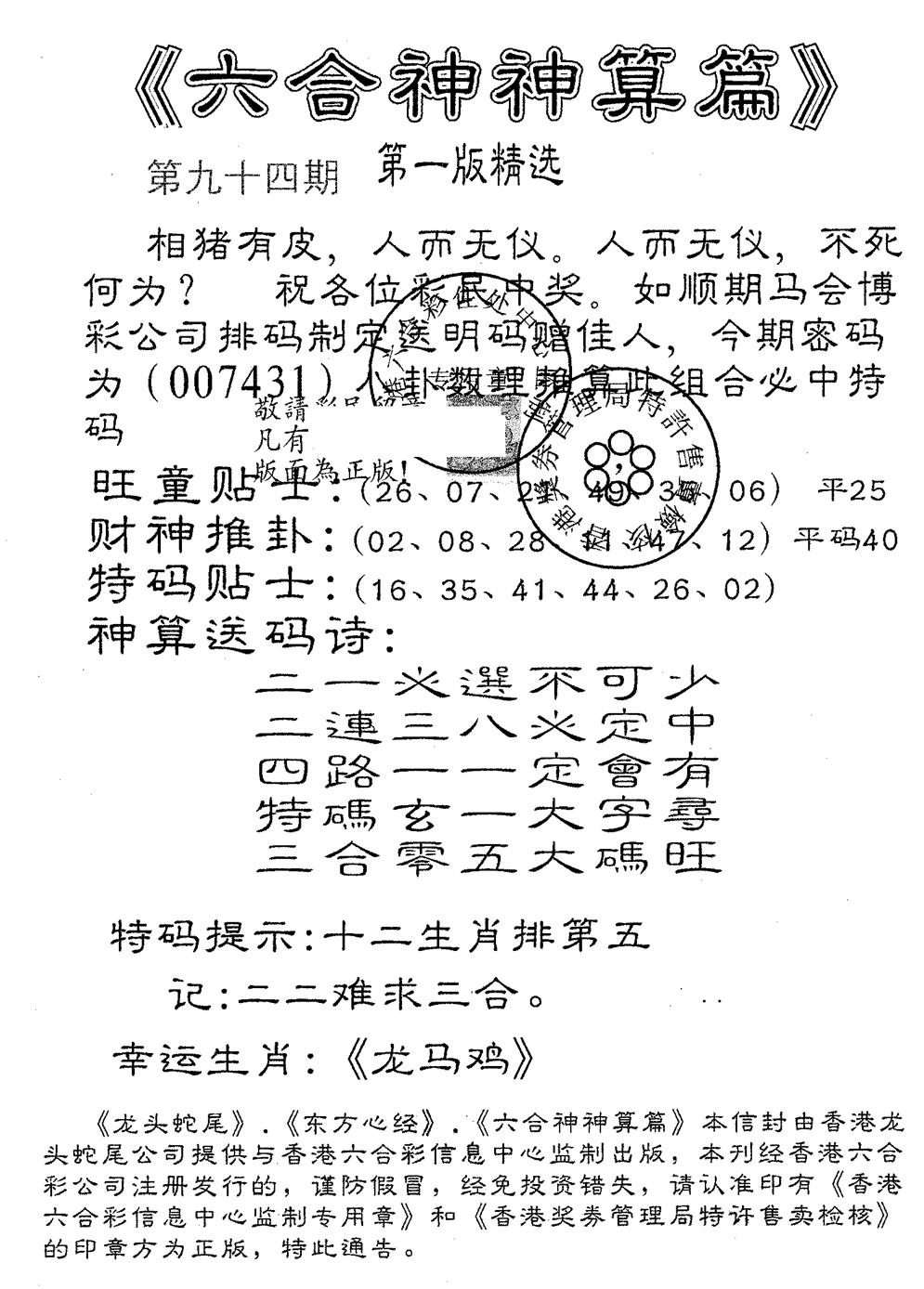 六合彩094期六合神算篇A(黑白)