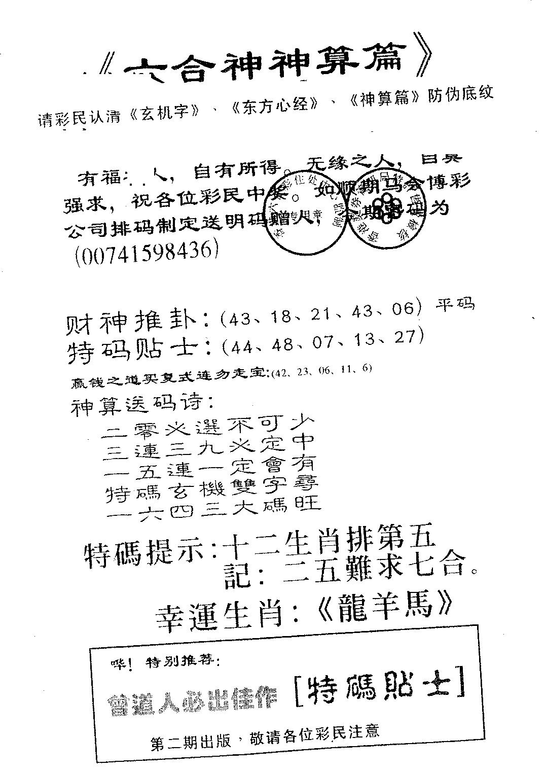 六合彩094期六合神算篇B(黑白)