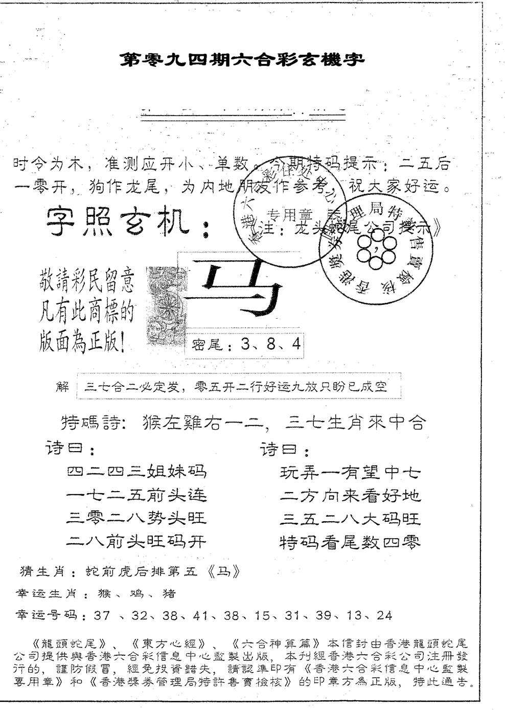 六合彩094期蛇尾A(黑白)