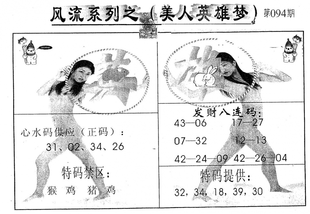 六合彩094期风流系列-1(黑白)