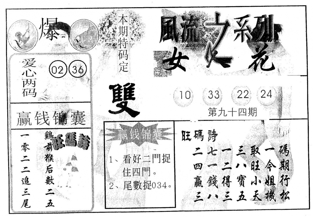 六合彩094期风流系列-2(黑白)