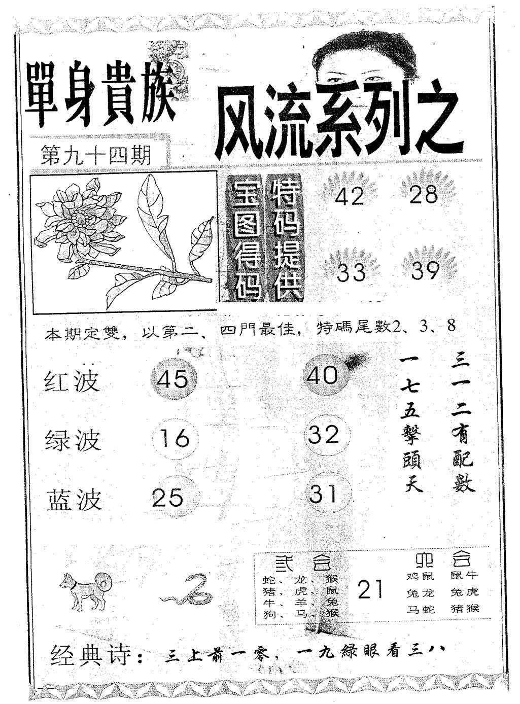 六合彩094期风流系列-4(黑白)