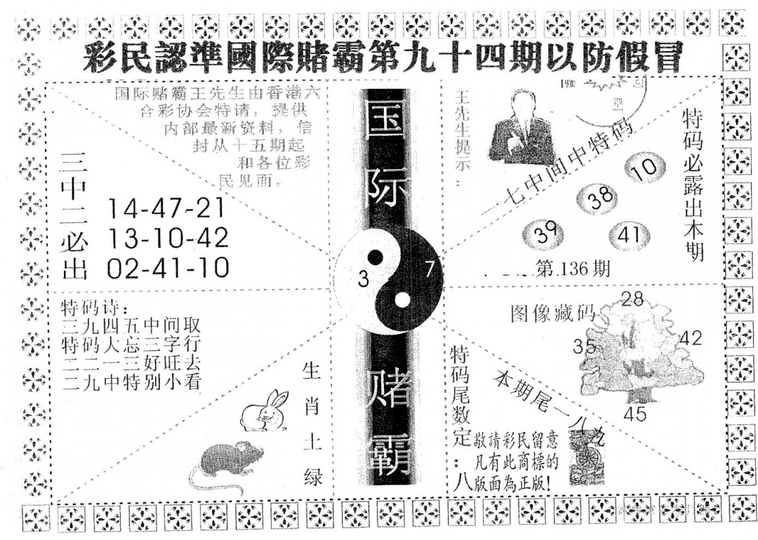 六合彩094期国际赌霸B(黑白)