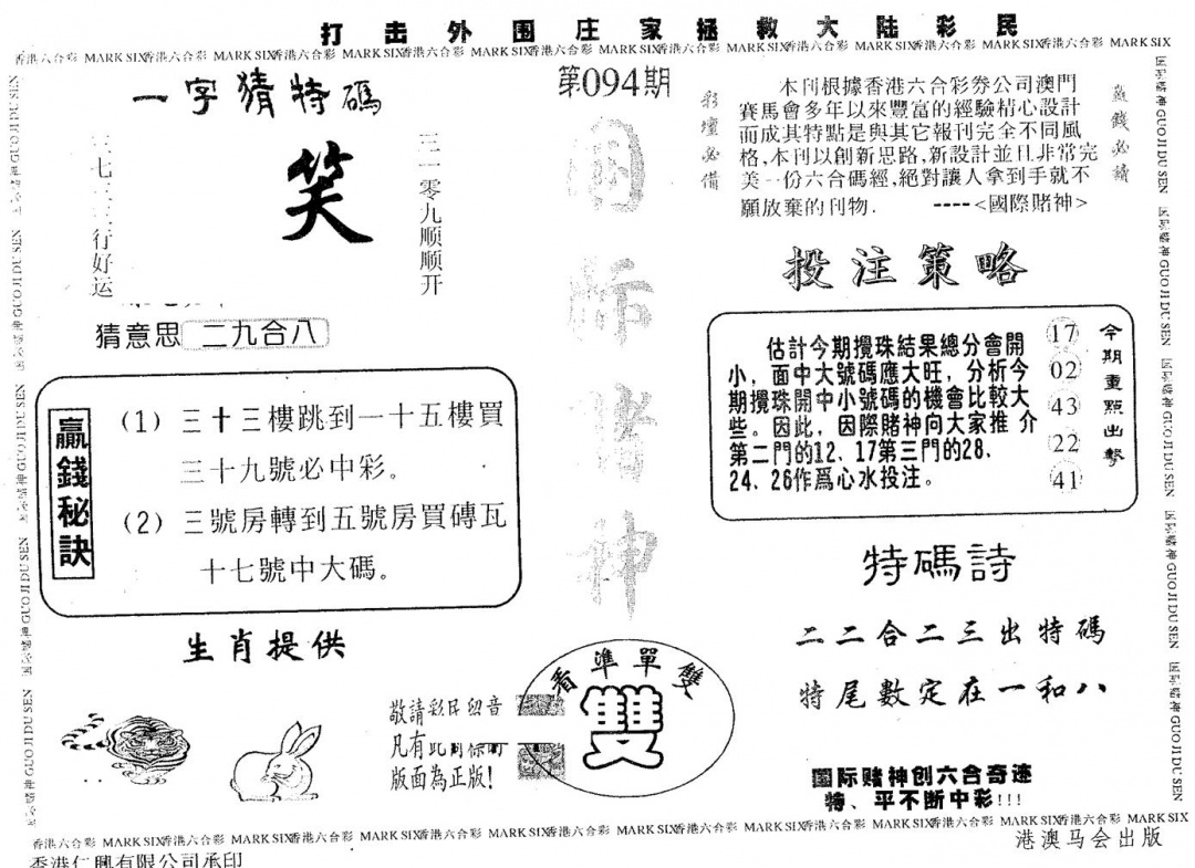 六合彩094期国际赌神(黑白)