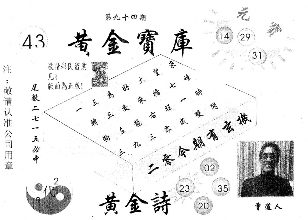 六合彩094期黄金宝库(黑白)