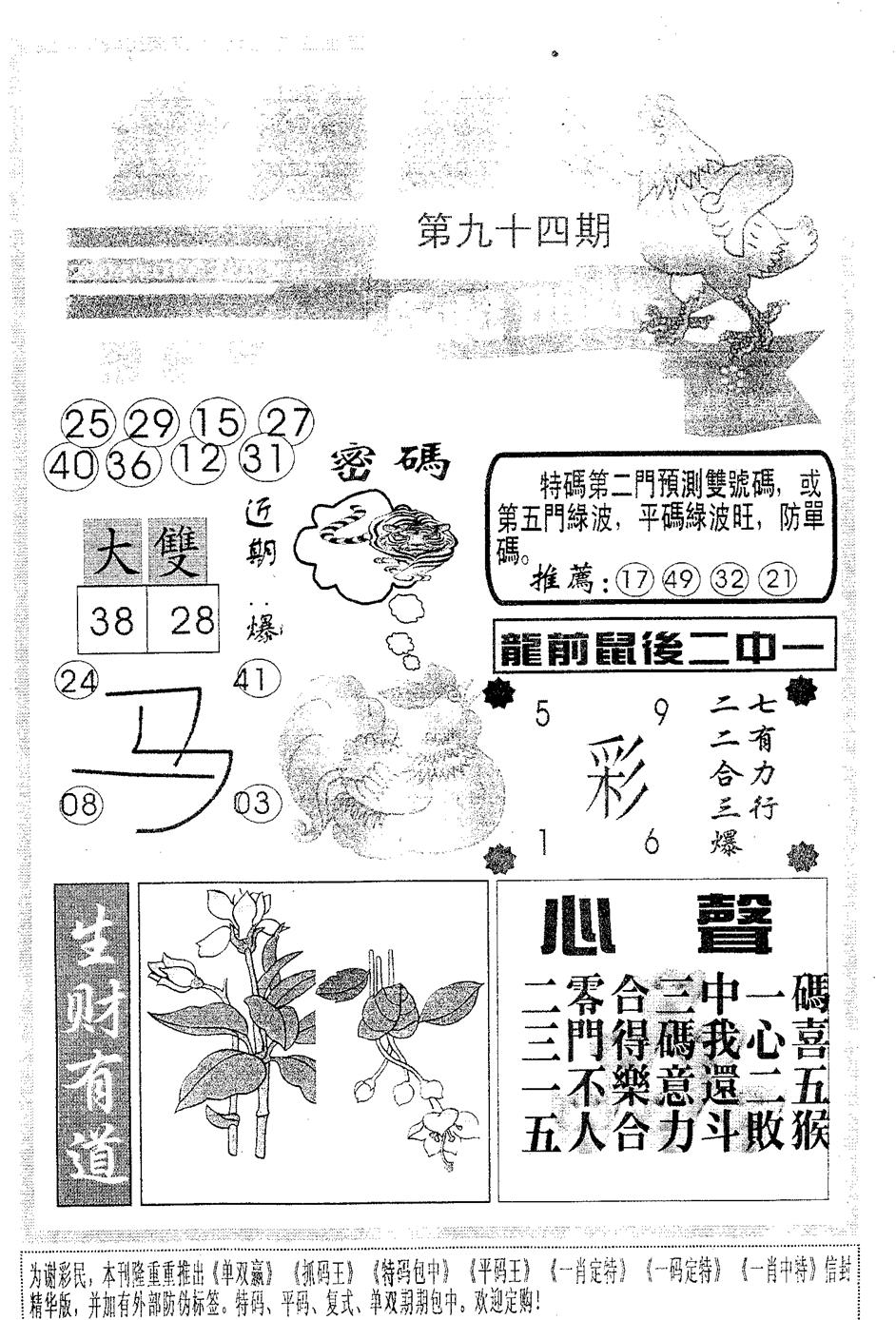 六合彩094期金鸡母(黑白)