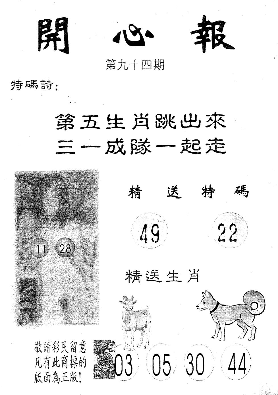 六合彩094期开心报(黑白)