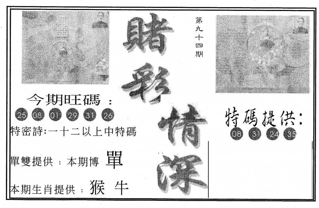 六合彩094期赌彩情深A(黑白)