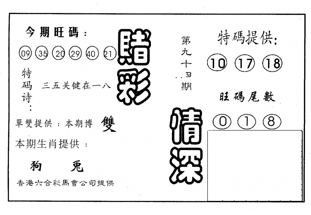 六合彩094期赌彩情深B(黑白)