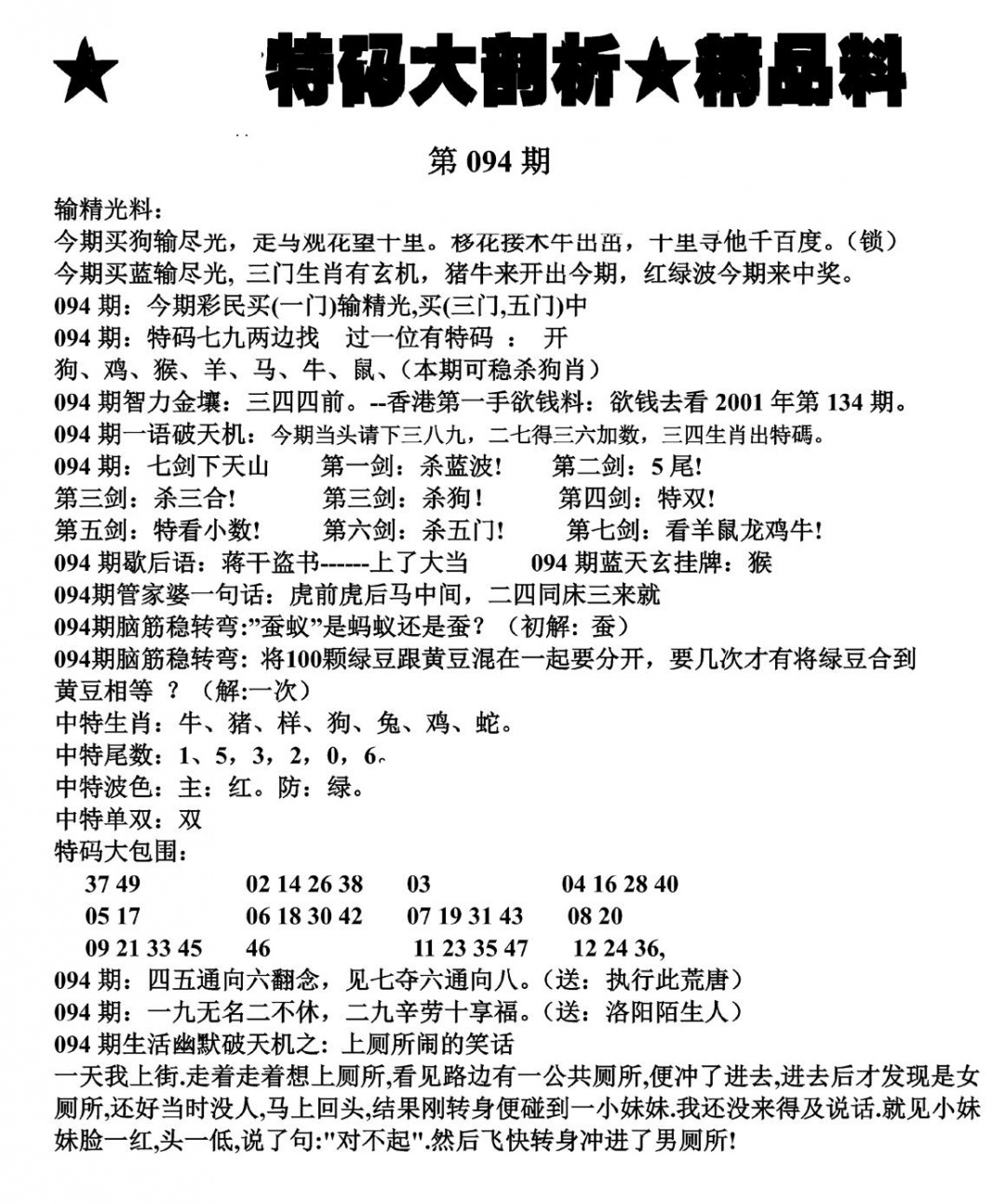 六合彩094期特码大剖析(黑白)