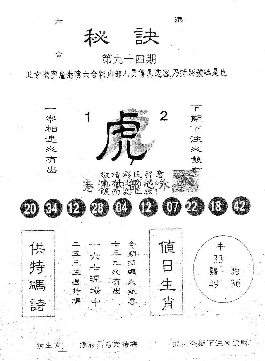六合彩094期秘决(黑白)