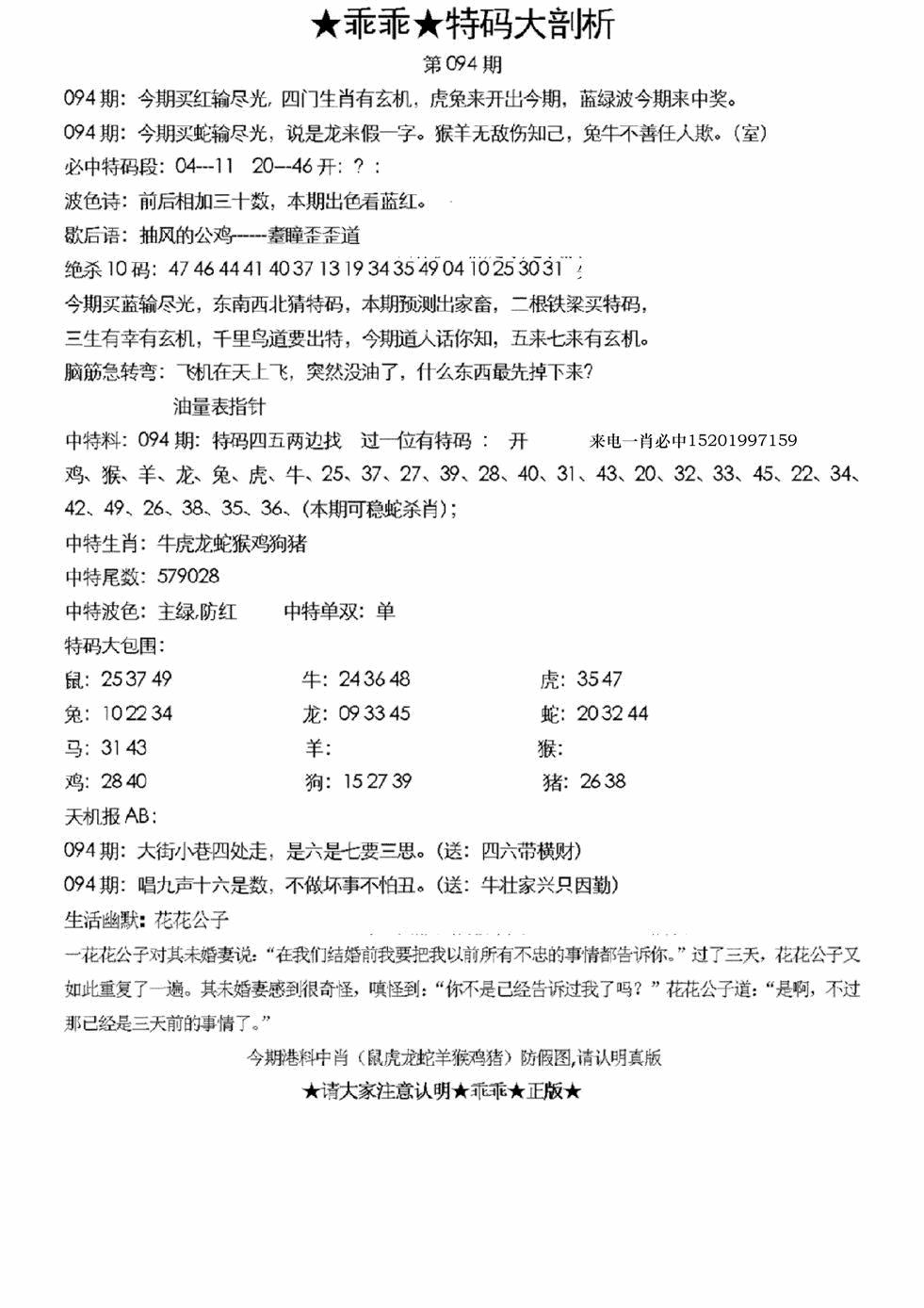 六合彩094期另特码大剖析(黑白)