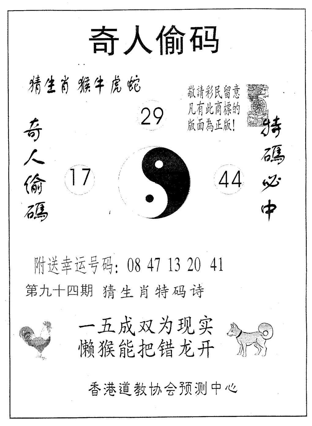 六合彩094期奇人偷码A(黑白)