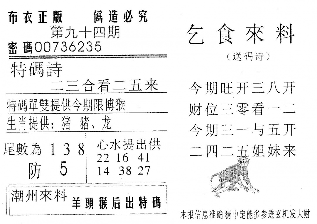 六合彩094期乞食来料(黑白)