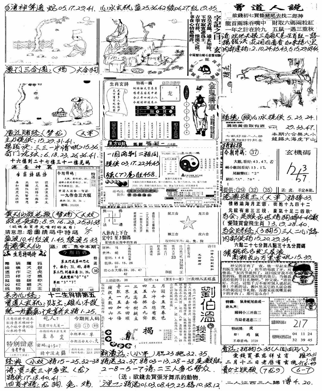 六合彩094期新版手写综合资料A(黑白)