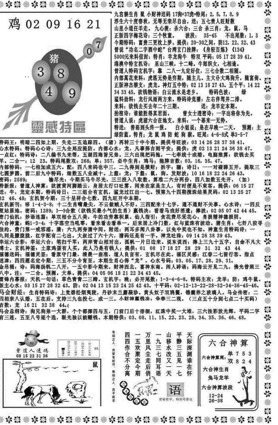 六合彩094期新彩霸王综合B(黑白)