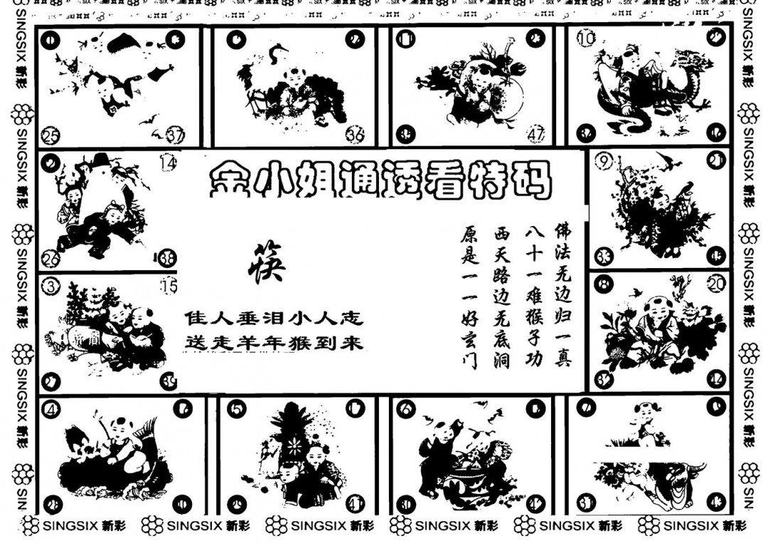 六合彩094期金小姐点醒B(黑白)