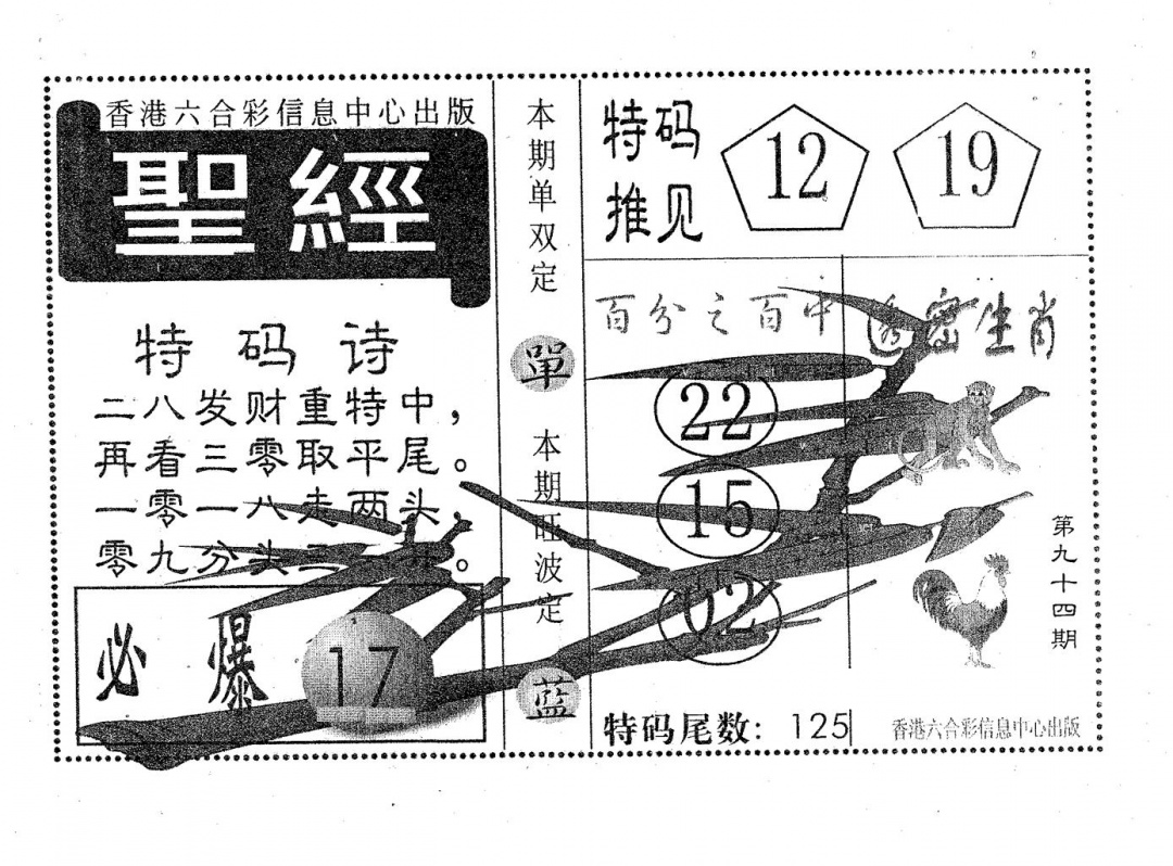 六合彩094期圣经(黑白)