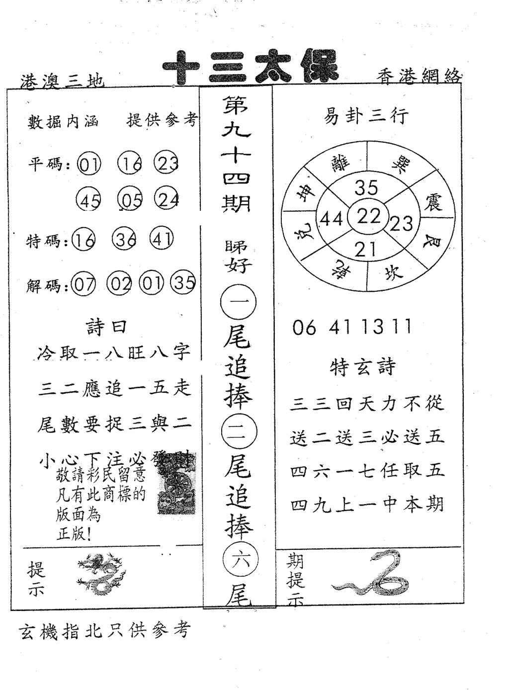 六合彩094期十三太保(黑白)