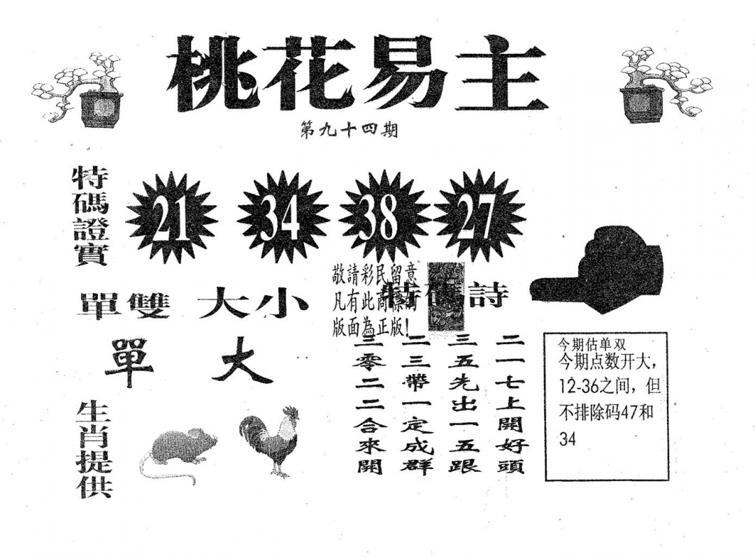 六合彩094期桃花易主(黑白)