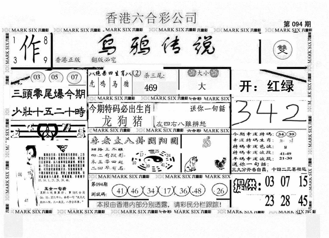 六合彩094期另版乌鸦传说(黑白)