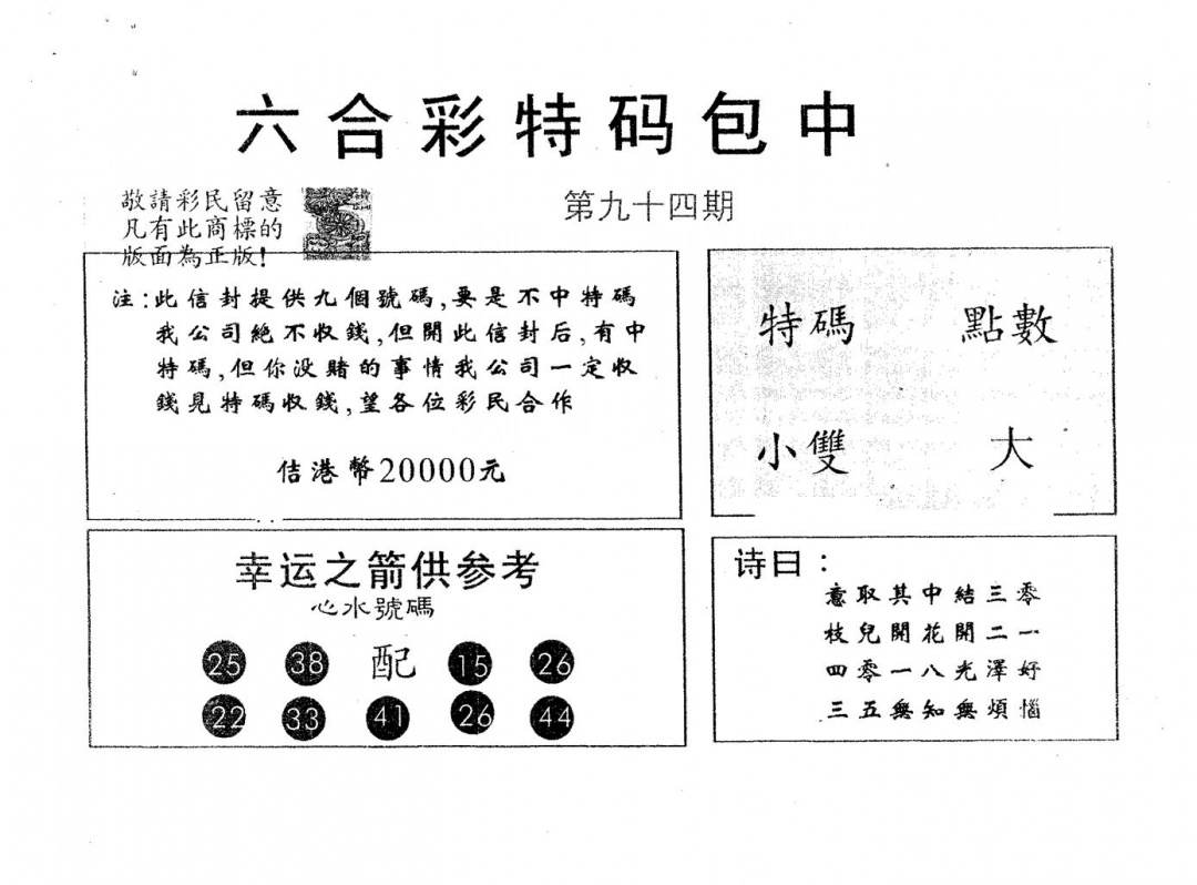 六合彩094期20000包中A(黑白)