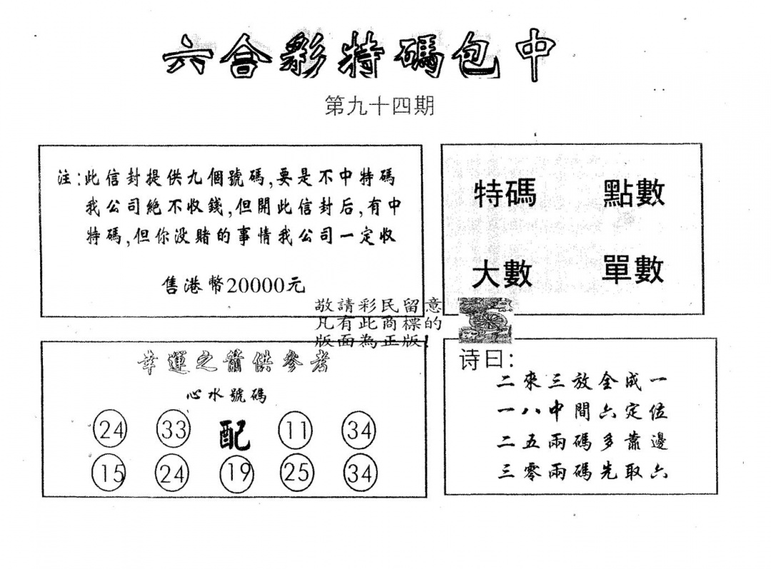 六合彩094期20000包中B(黑白)