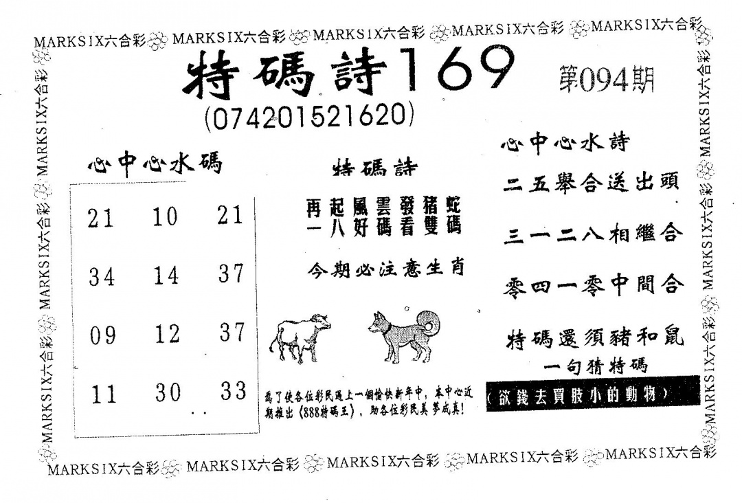 六合彩094期特码诗168(黑白)