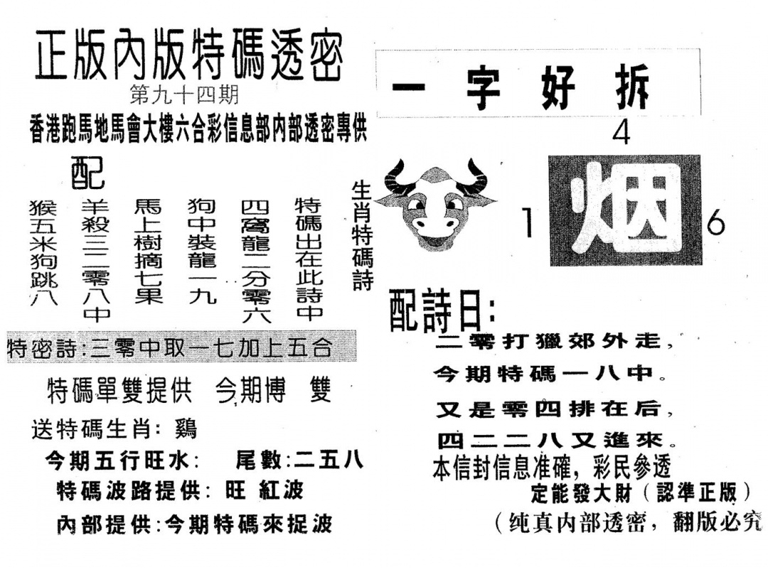 六合彩094期特码透密B(黑白)