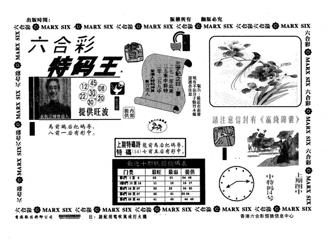 六合彩094期特码王B(黑白)