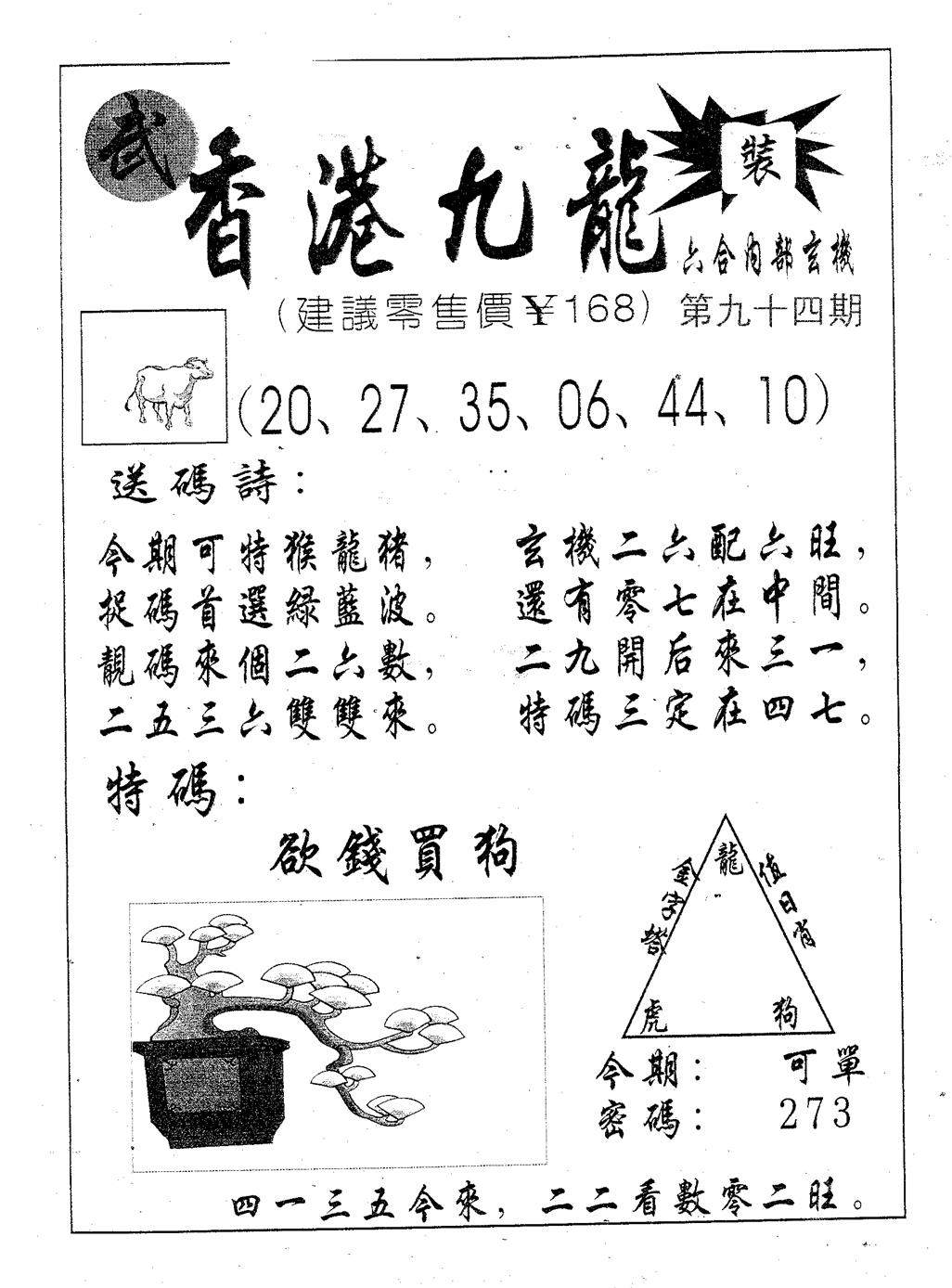 六合彩094期香港九龙(黑白)