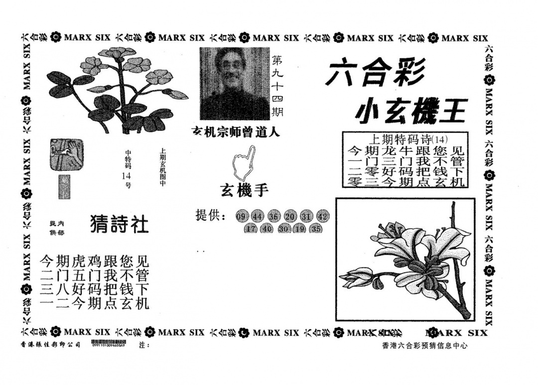 六合彩094期小玄机王(黑白)
