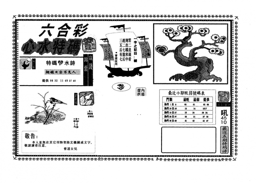 六合彩094期心水特码(黑白)