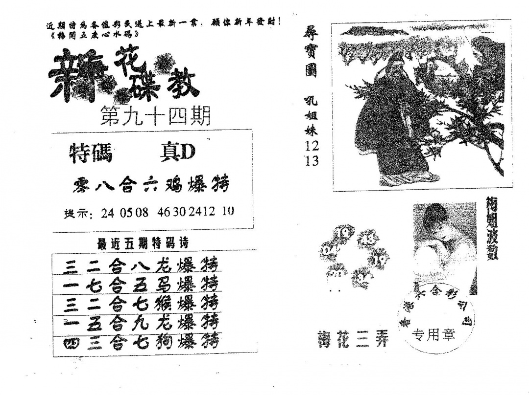 六合彩094期新花碟教(黑白)