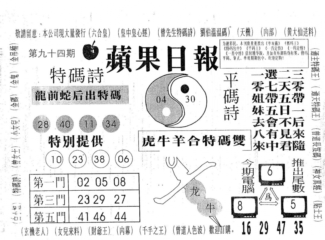 六合彩094期新苹果日报(黑白)