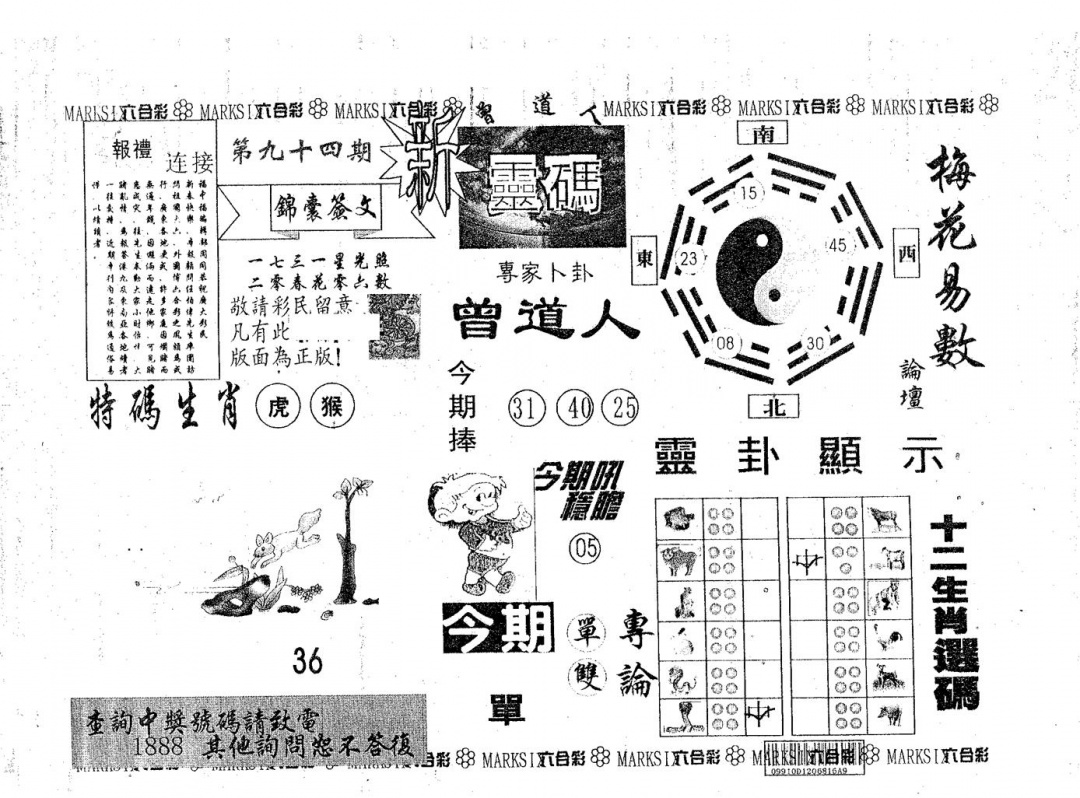 六合彩094期新灵码(黑白)