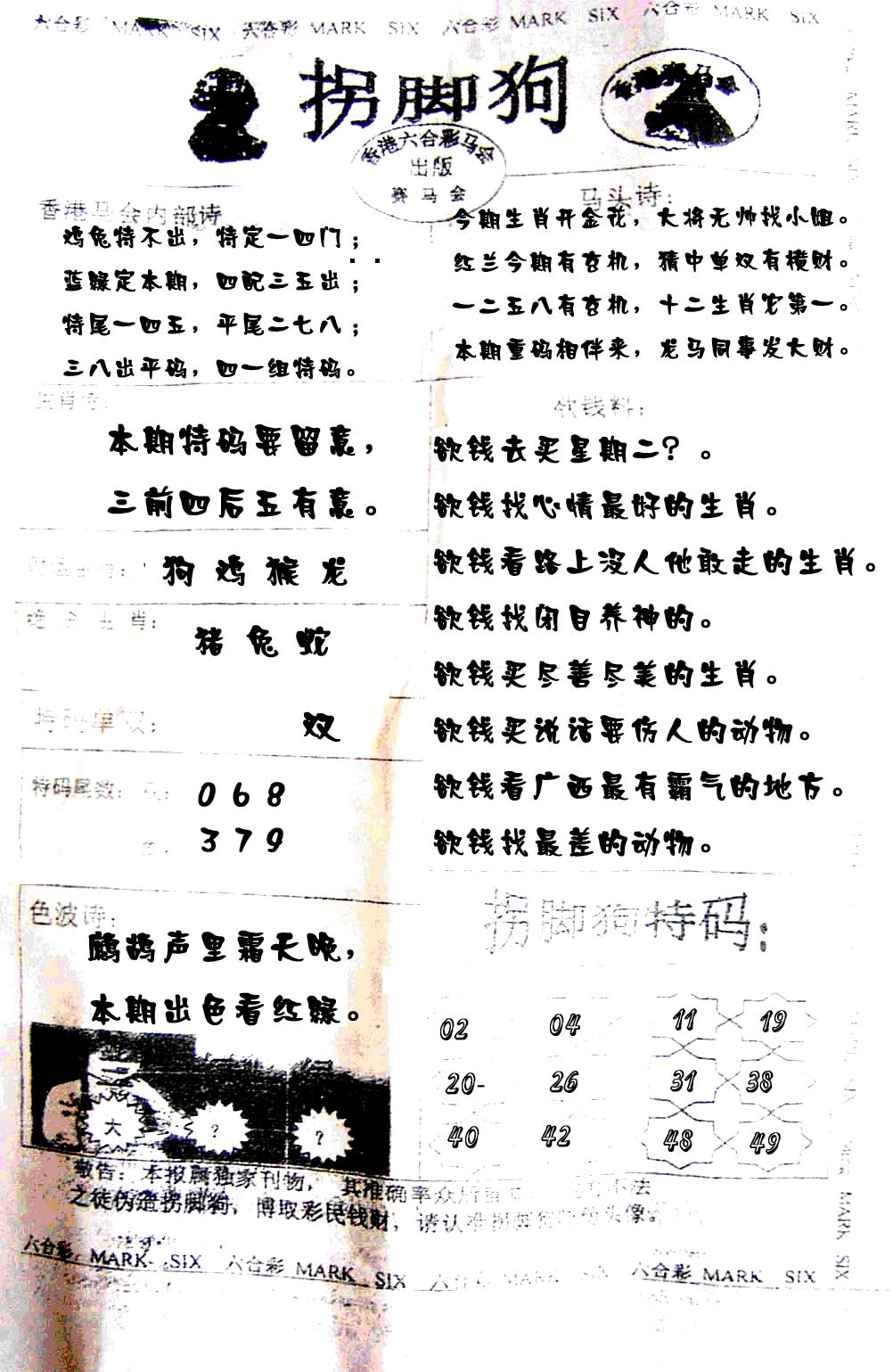 六合彩094期拐脚狗(黑白)