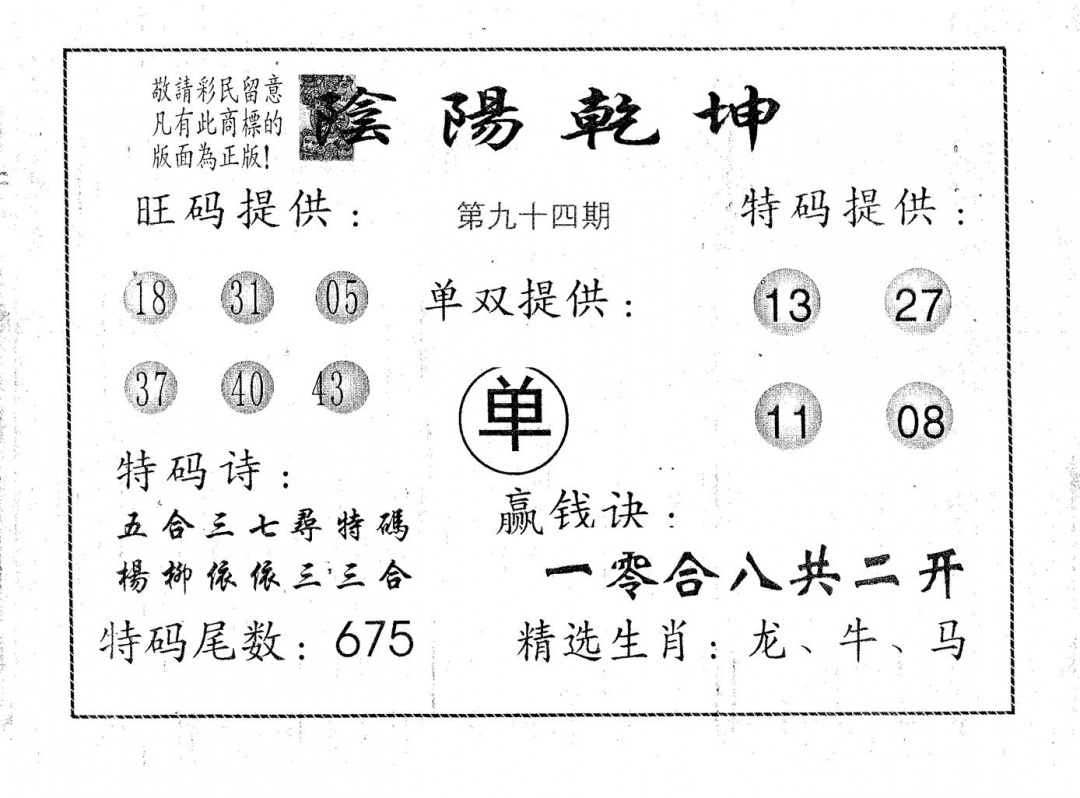 六合彩094期阴阳乾坤(黑白)