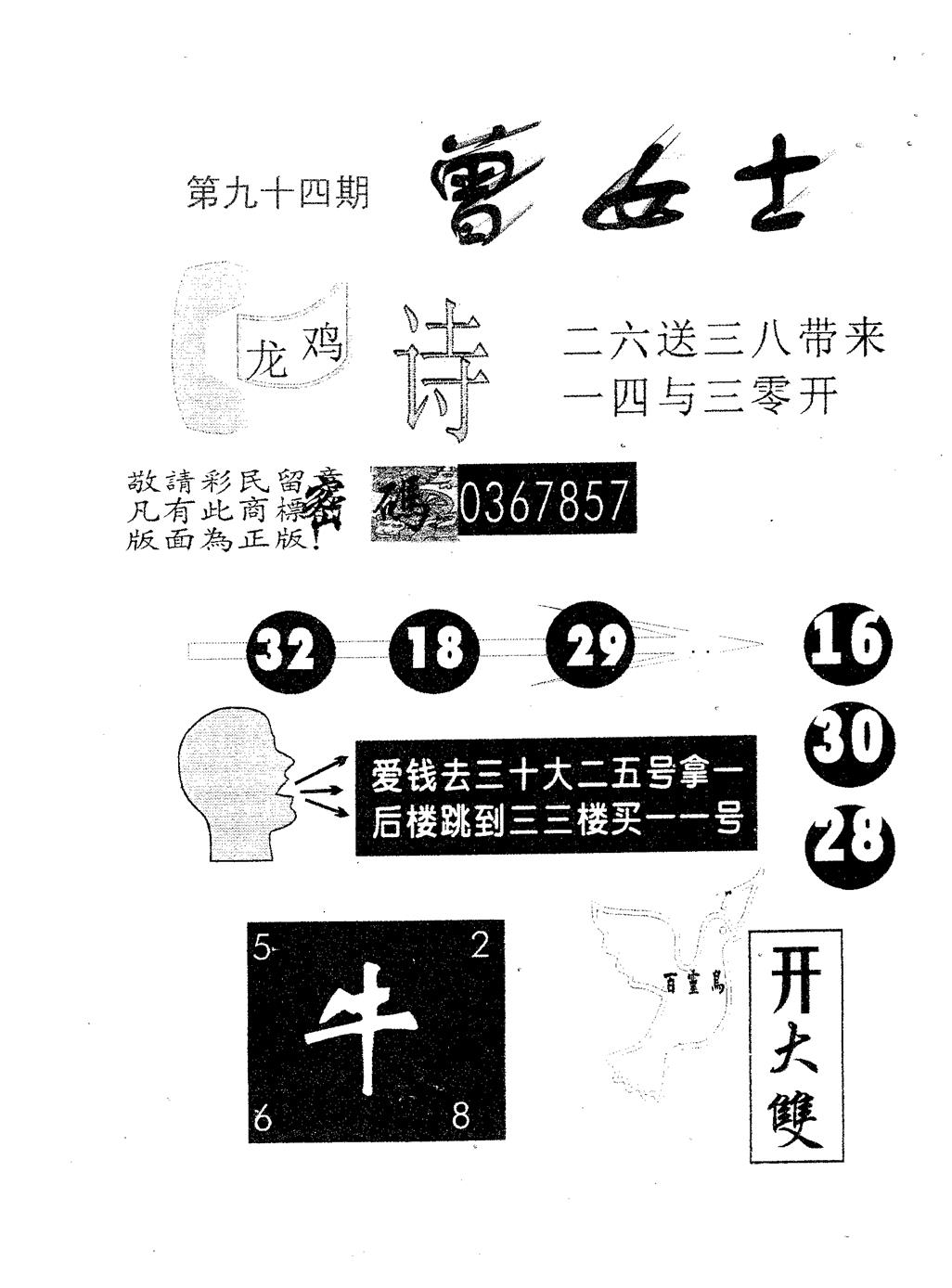 六合彩094期曾女士(黑白)